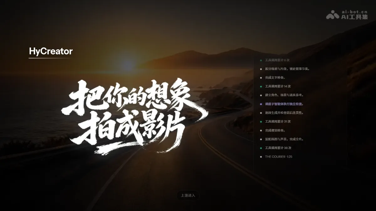 HyCreator 腾讯混元团队推出的 AI 长视频生成平台