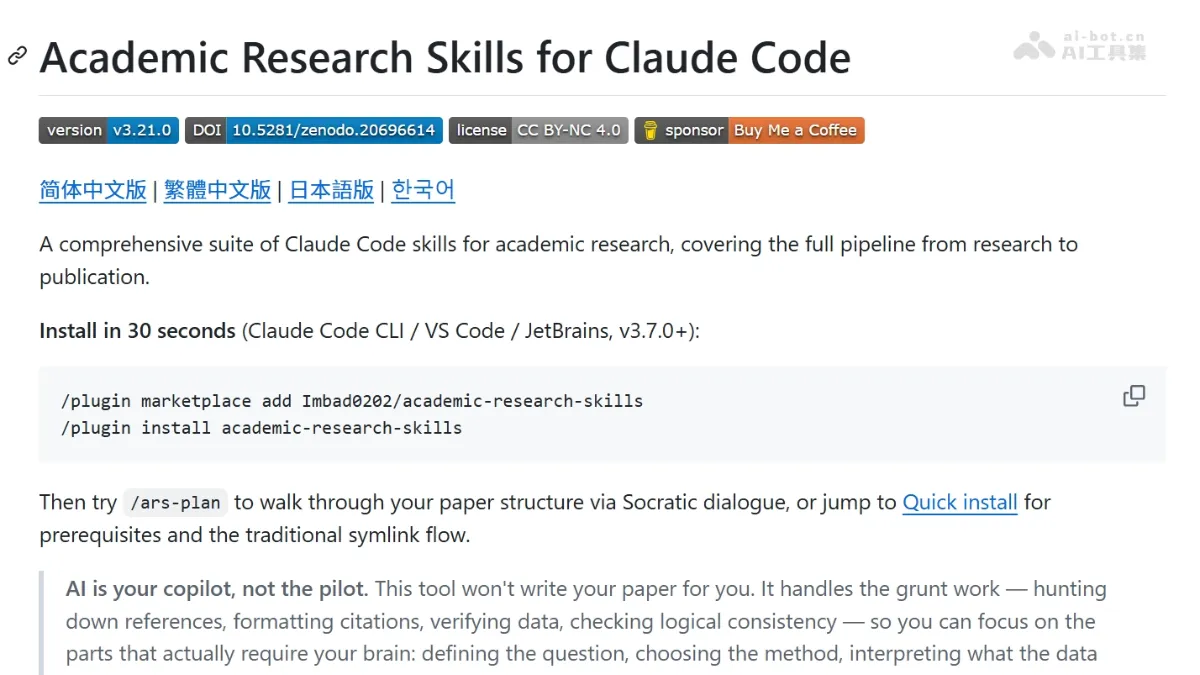 Academic Research Skills 开源的 A I Agent 学术科研技能