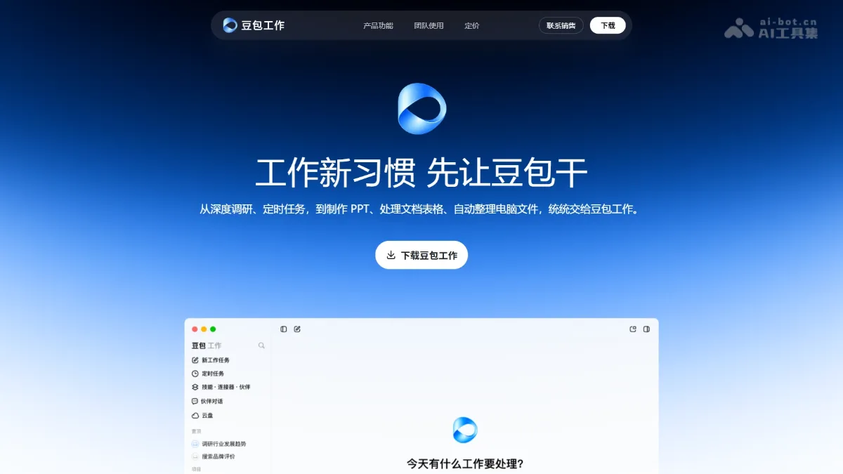 豆包工作