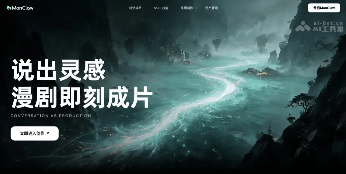 ManClaw 阿里旗下书旗团队推出的 AI 漫剧创作 Agent