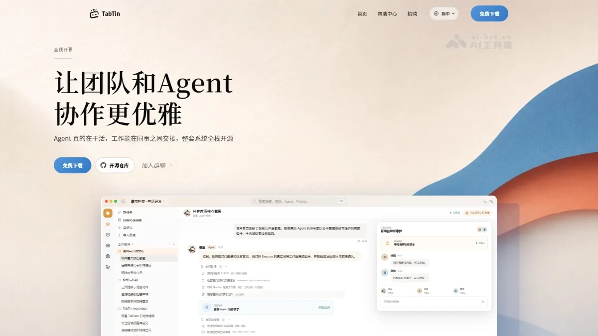 TabTin 开源的全栈 AI Agent 团队协作平台