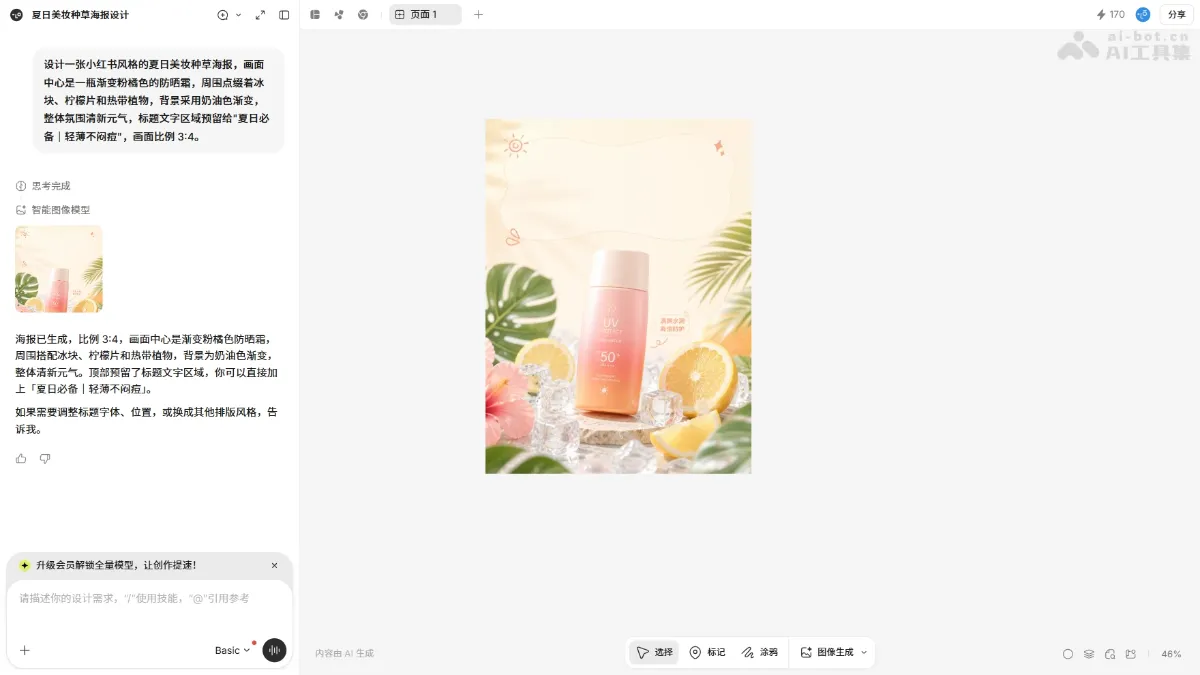 Lovart中文版