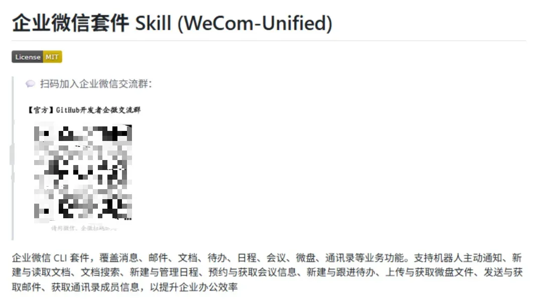 WorkBuddy+企业微信Skill实测 一句话搞定多项办公场景