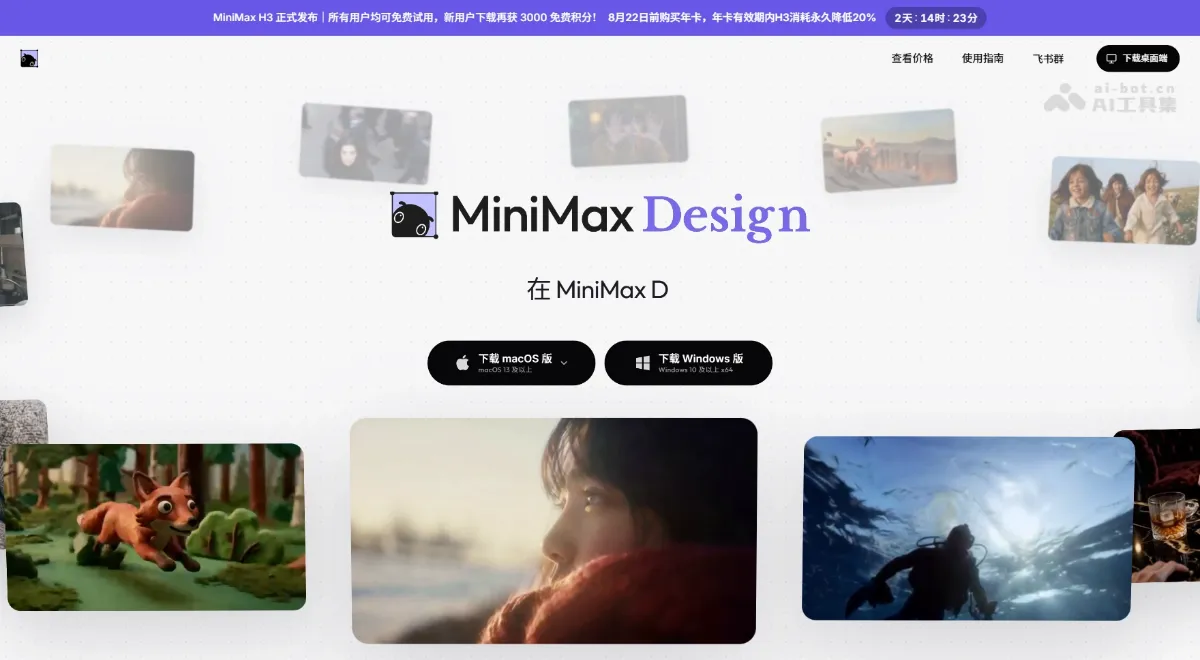 MiniMax Design MiniMax推出的AI Agent商业内容生产平台