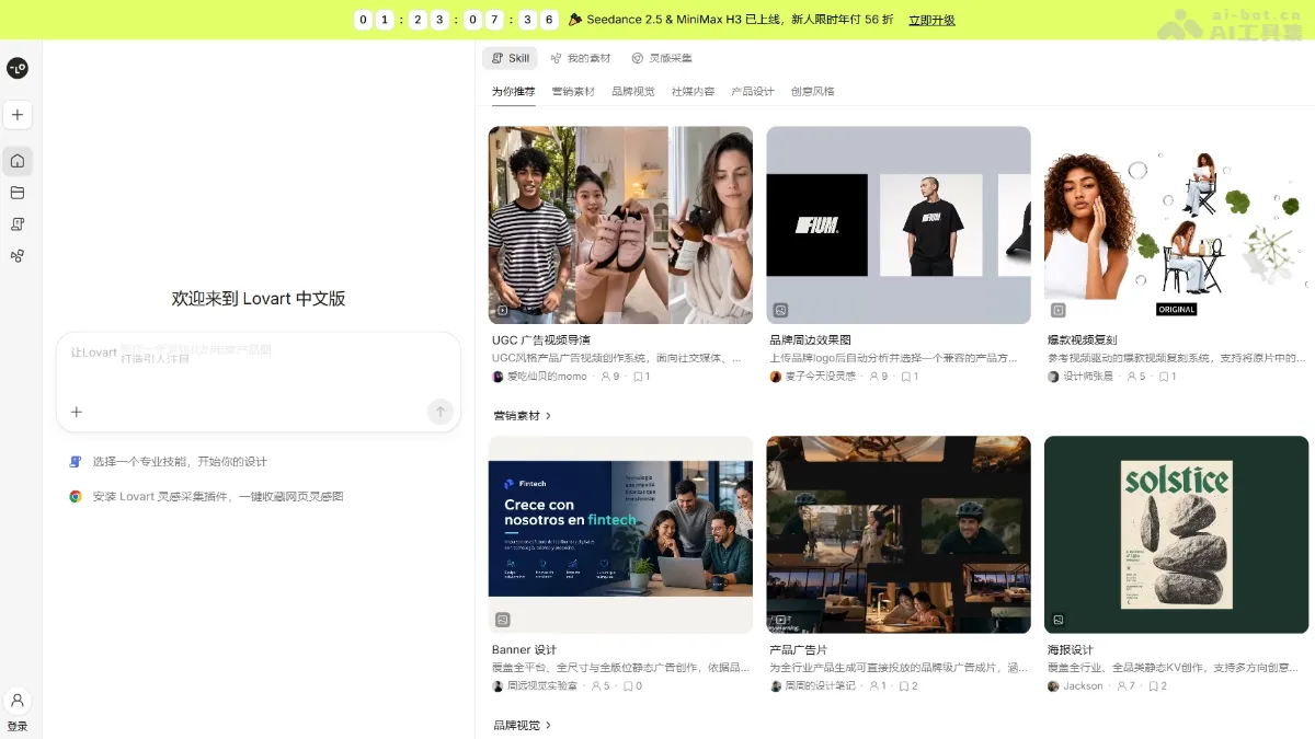 Lovart中文版