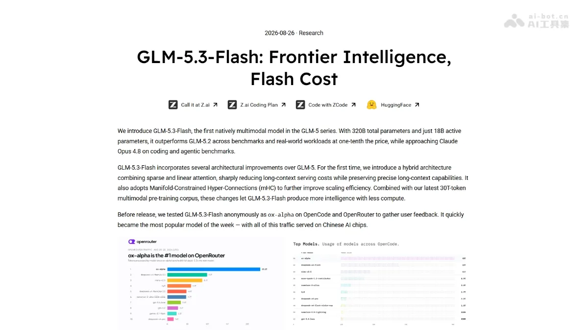 GLM-5.3-Flash 智谱开源的原生多模态模型