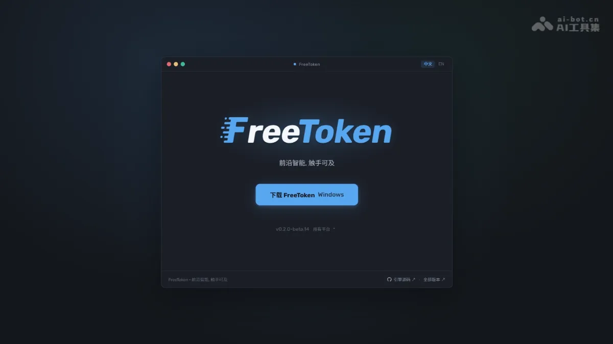 FreeToken 开源端侧 MoE 大模型推理系统，支持满血运行
