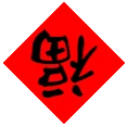 AI春联