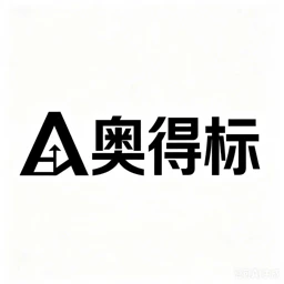 奥得标AI标书