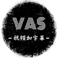 VAS视频加字幕