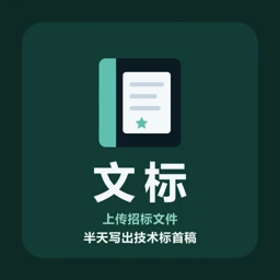 文标