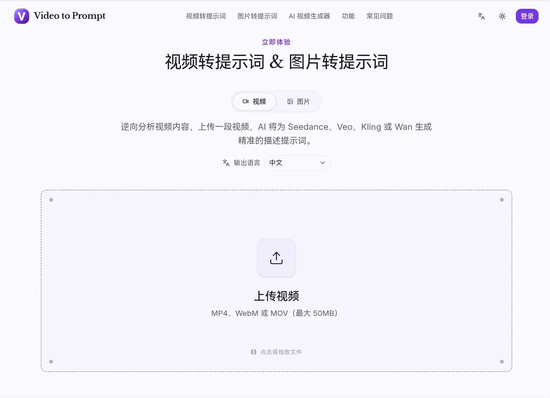 Video to Prompt 截图