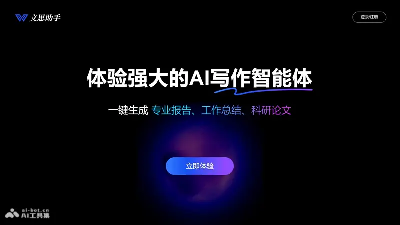 文思助手 截图