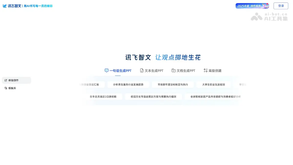 讯飞智文 截图