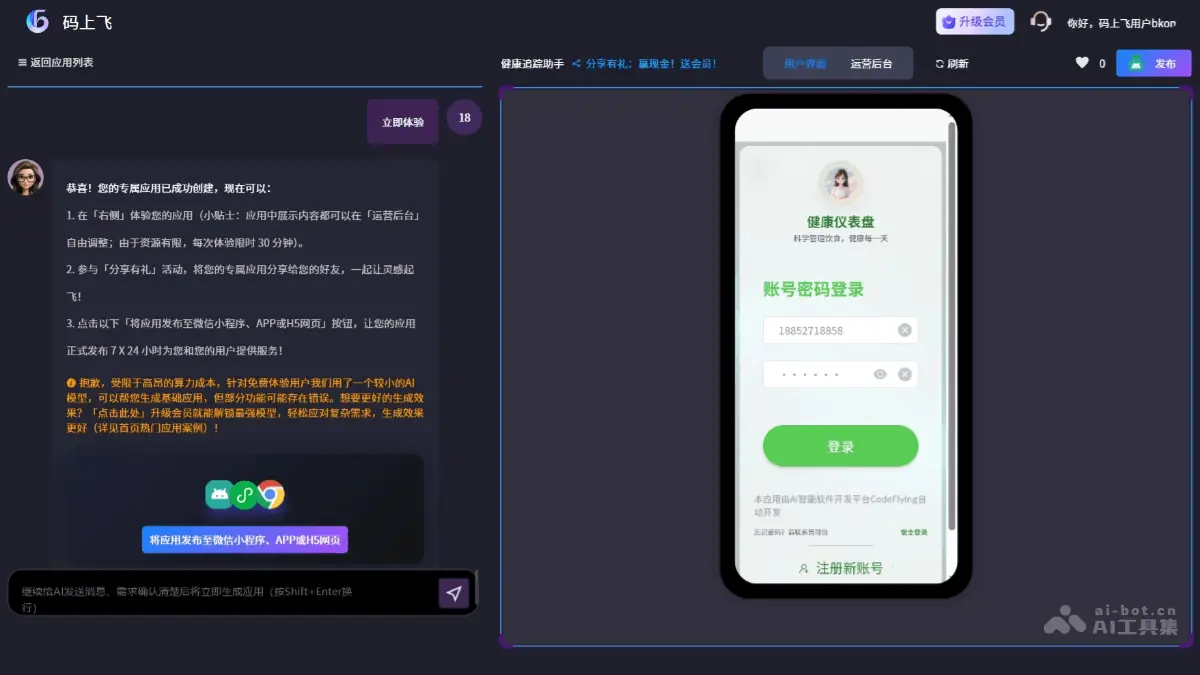 码上飞 截图
