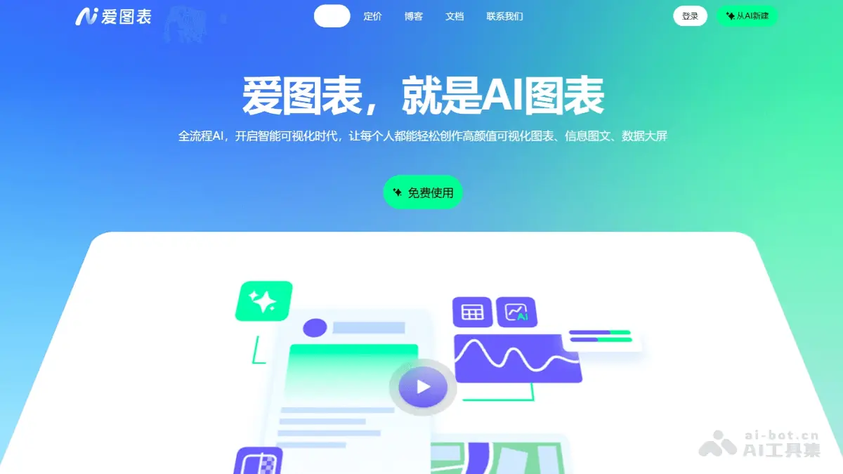 爱图表 截图