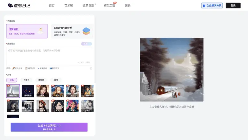 造梦日记 截图