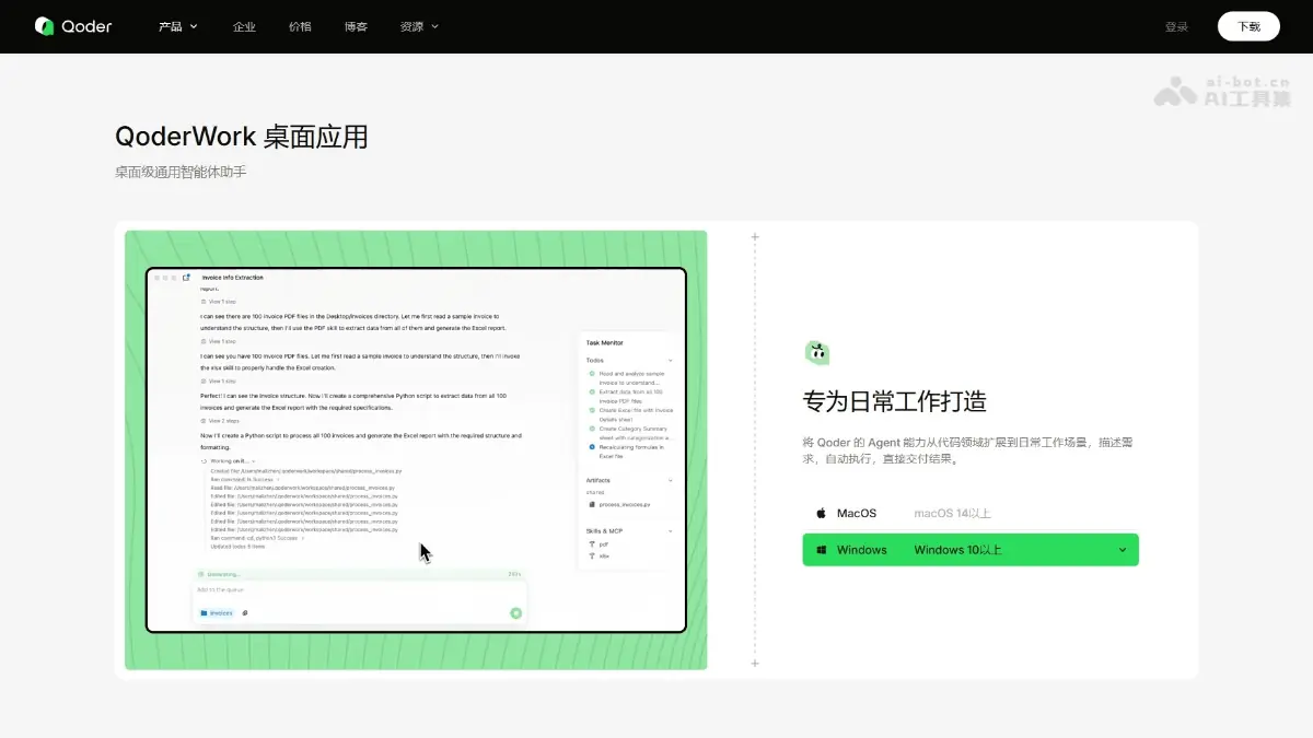 QoderWork 截图