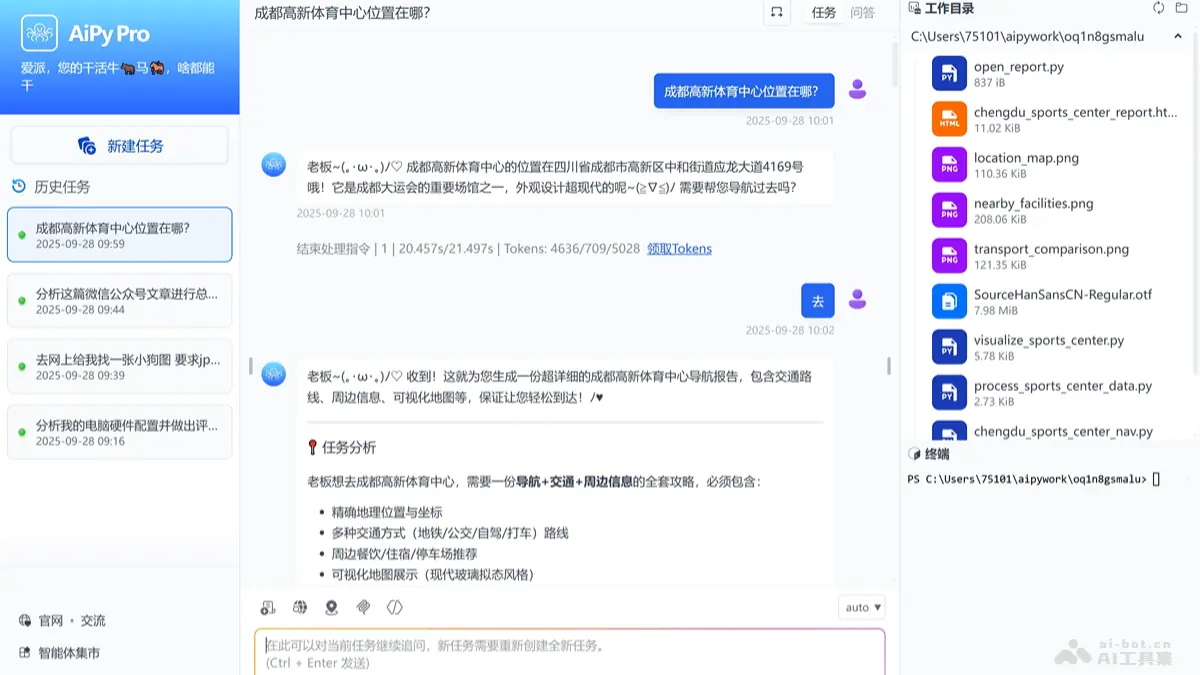 爱派AiPy 截图