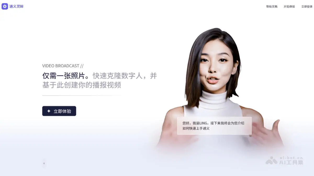 通义灵眸 截图