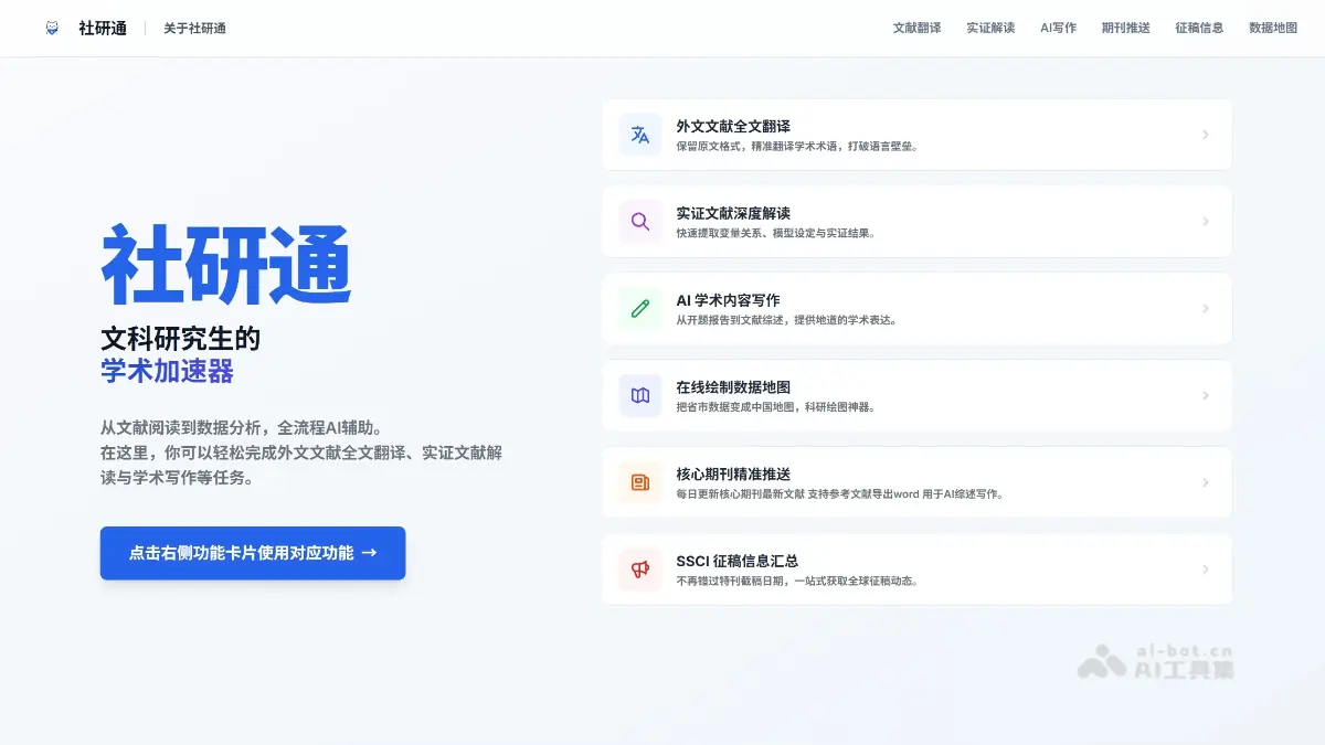 社研通 截图