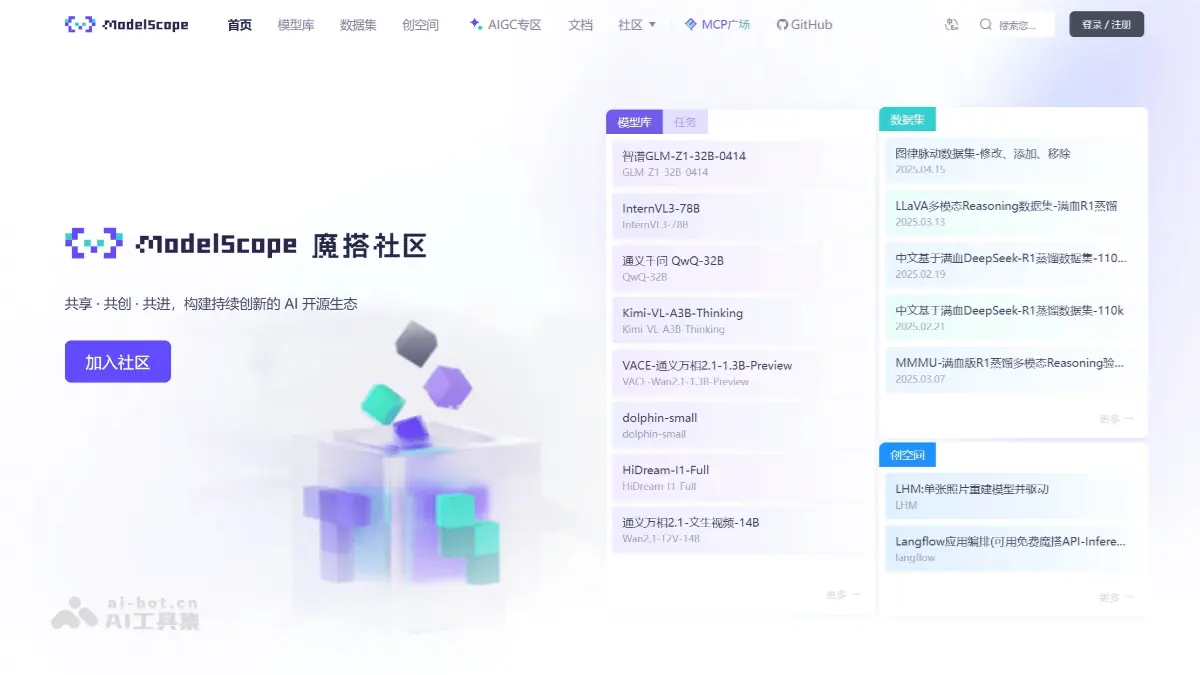 魔搭社区 截图
