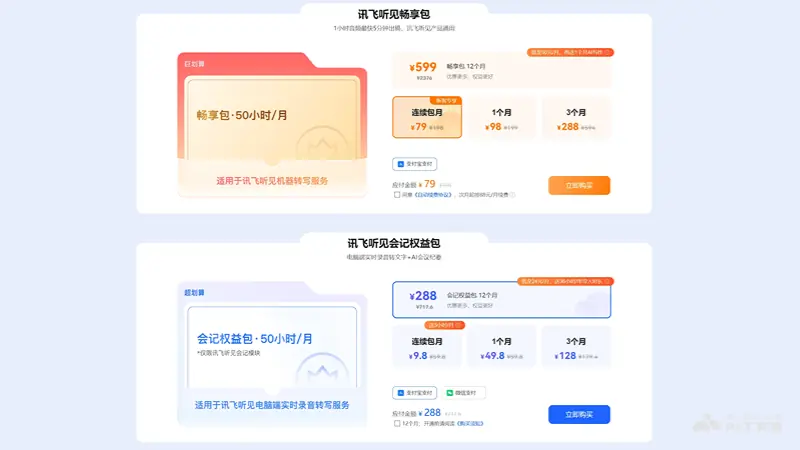讯飞听见 截图