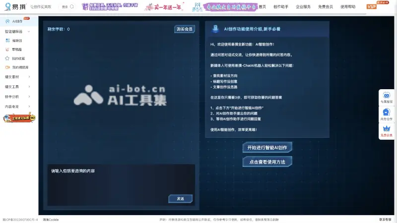 易撰 截图