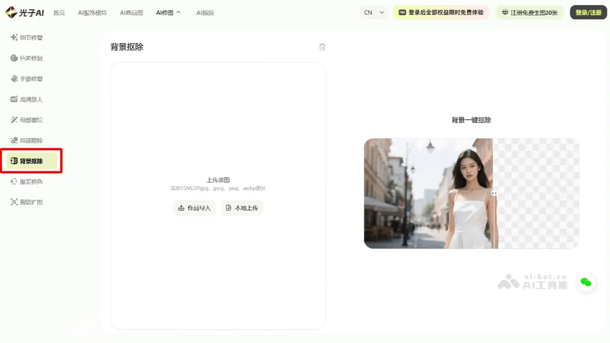 光子AI抠图 截图
