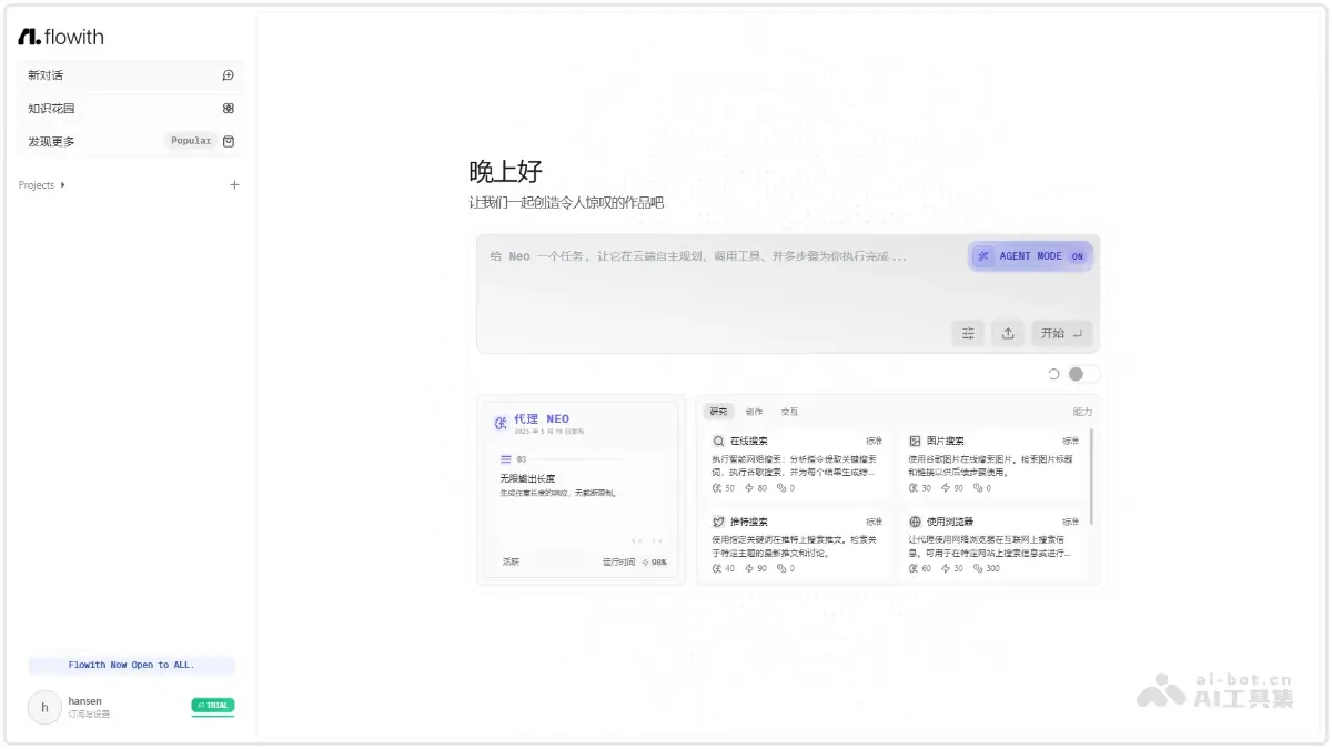 Flowith 截图