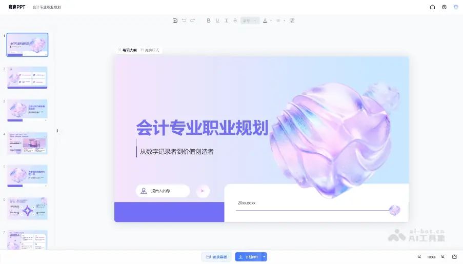 夸克PPT 截图