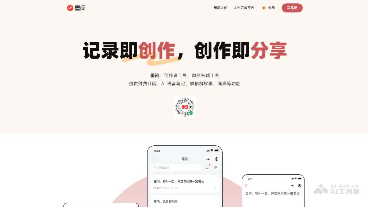 墨问 截图