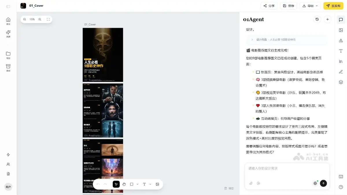 01Agent 截图