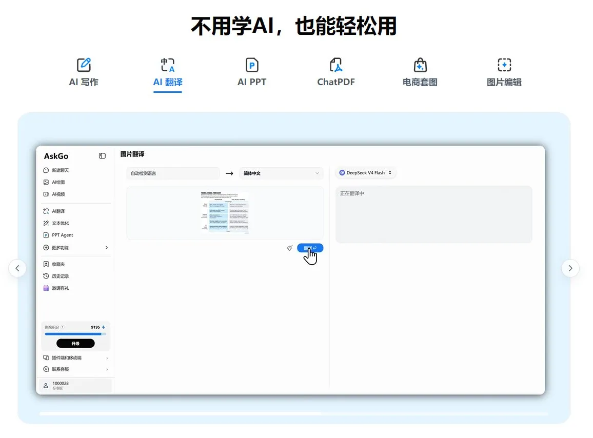 AskGo 截图