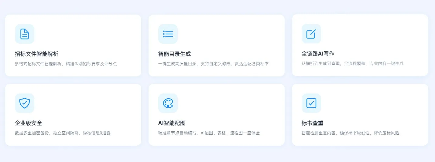 奥得标AI标书 截图