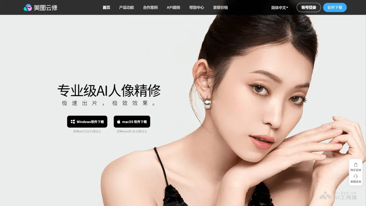 美图云修 截图