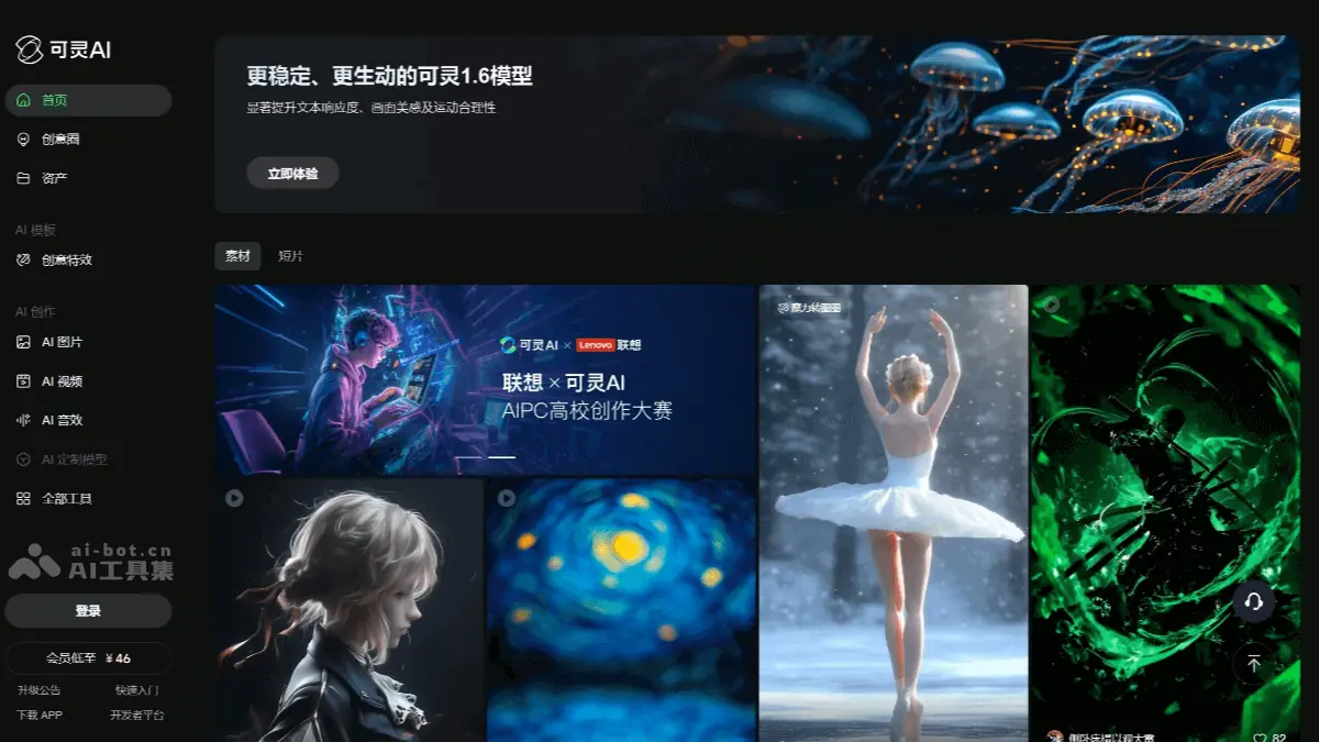 可灵AI 截图