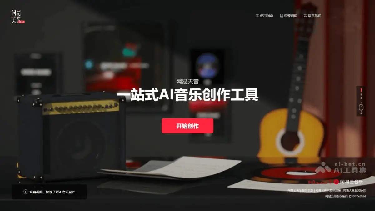 网易天音 截图