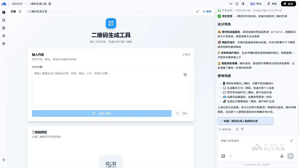 秒哒 截图