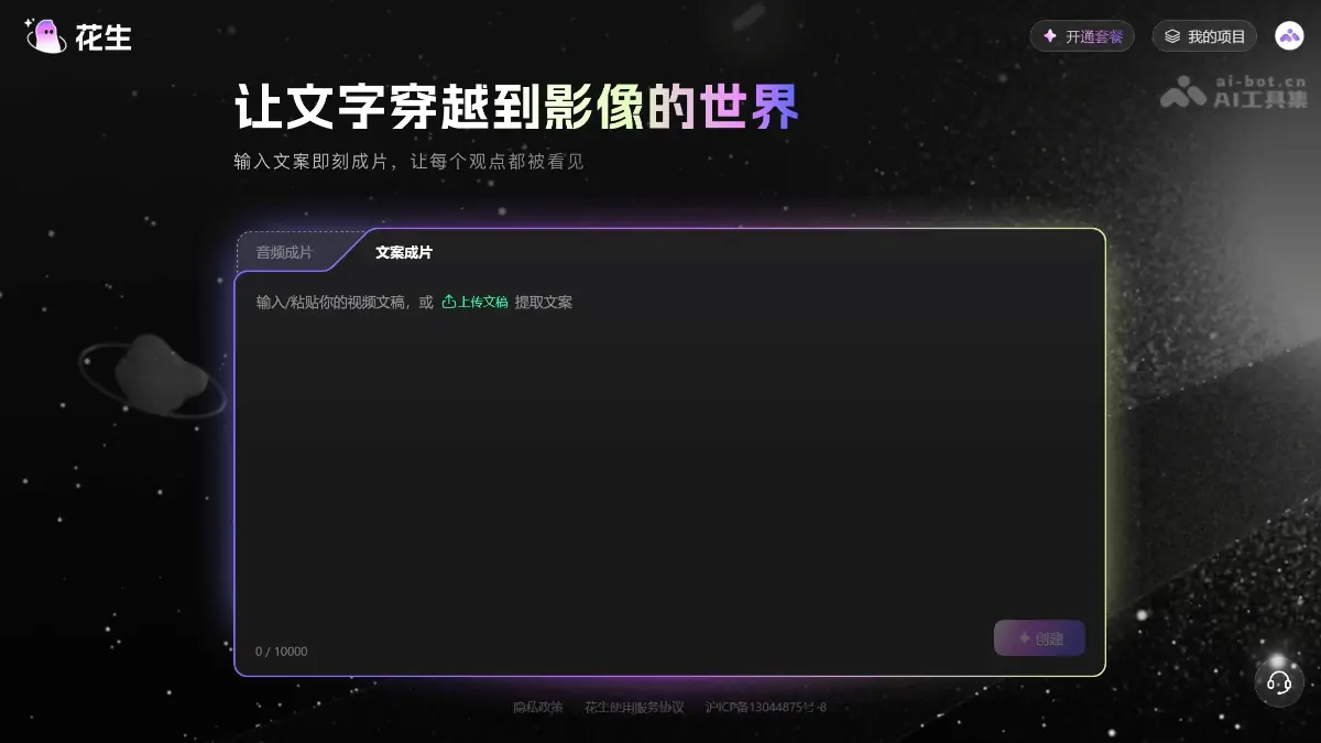 花生AI 截图