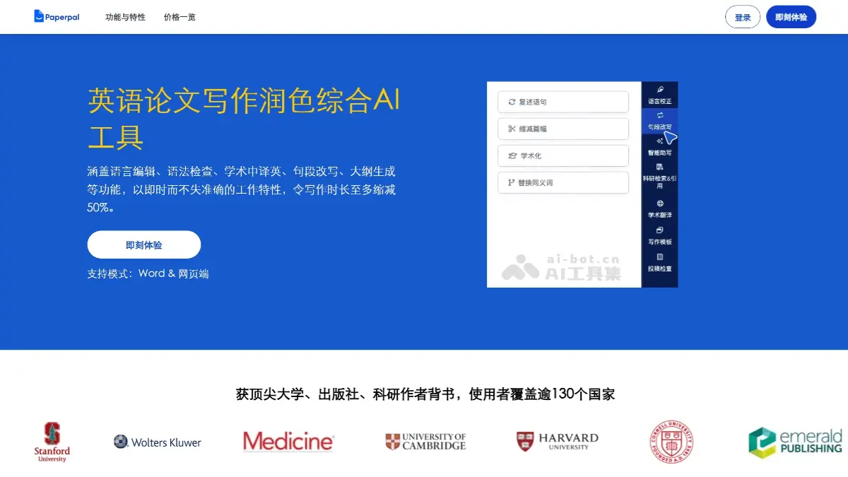Paperpal 截图