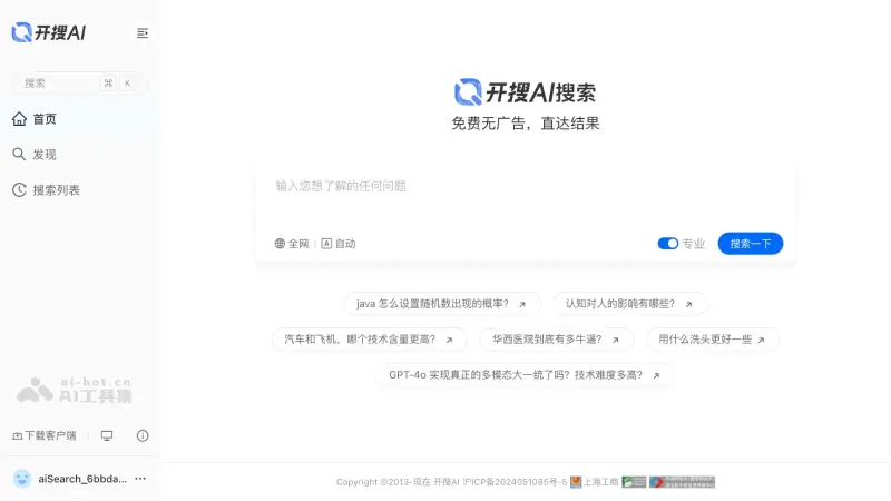 开搜AI 截图