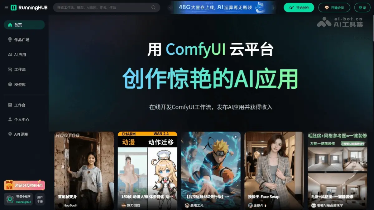 RunningHub 截图
