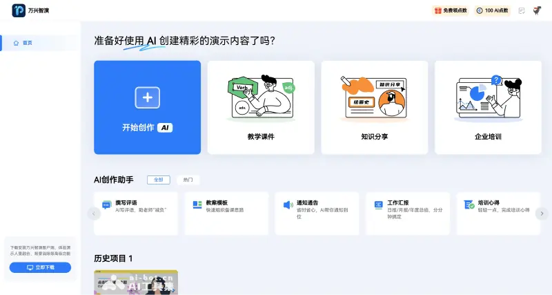 万兴智演 截图