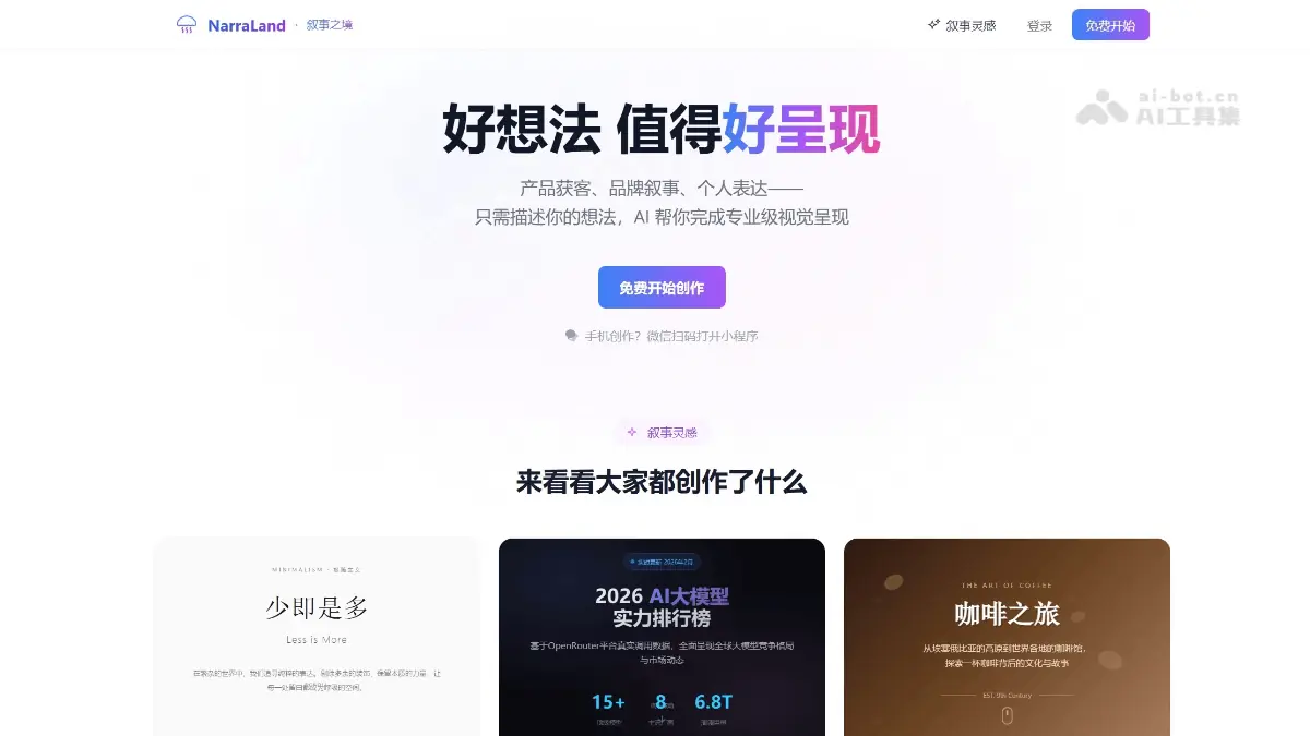NarraLand 截图