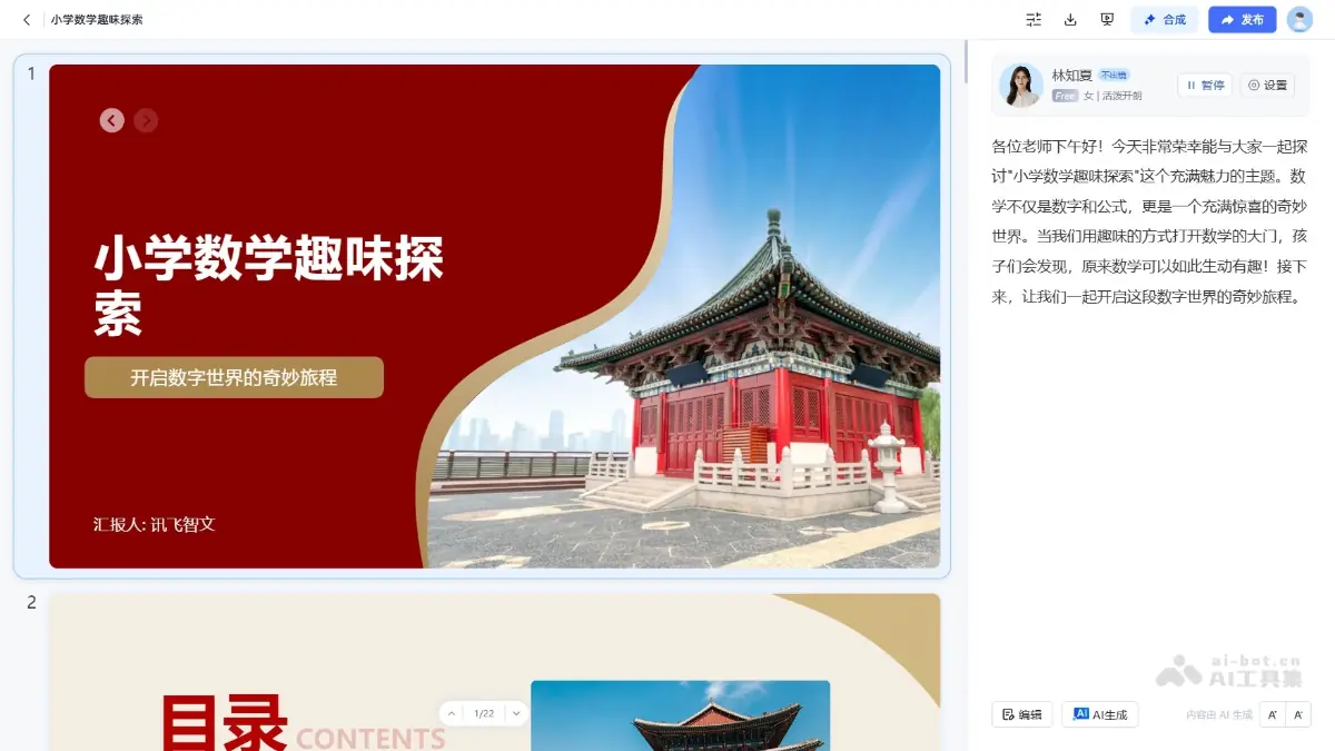 讯飞智文 截图
