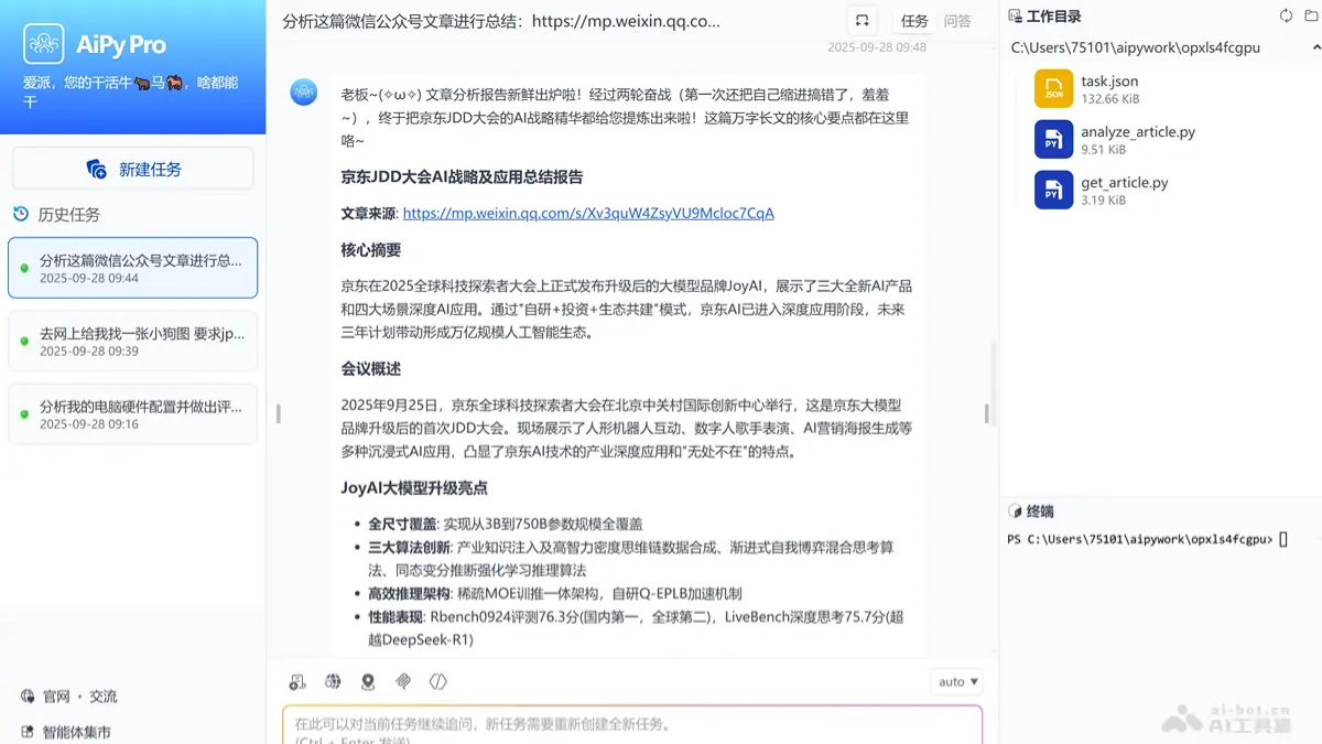 爱派AiPy 截图