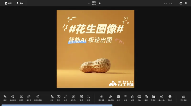 花生图像 截图