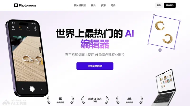 Photoroom 截图