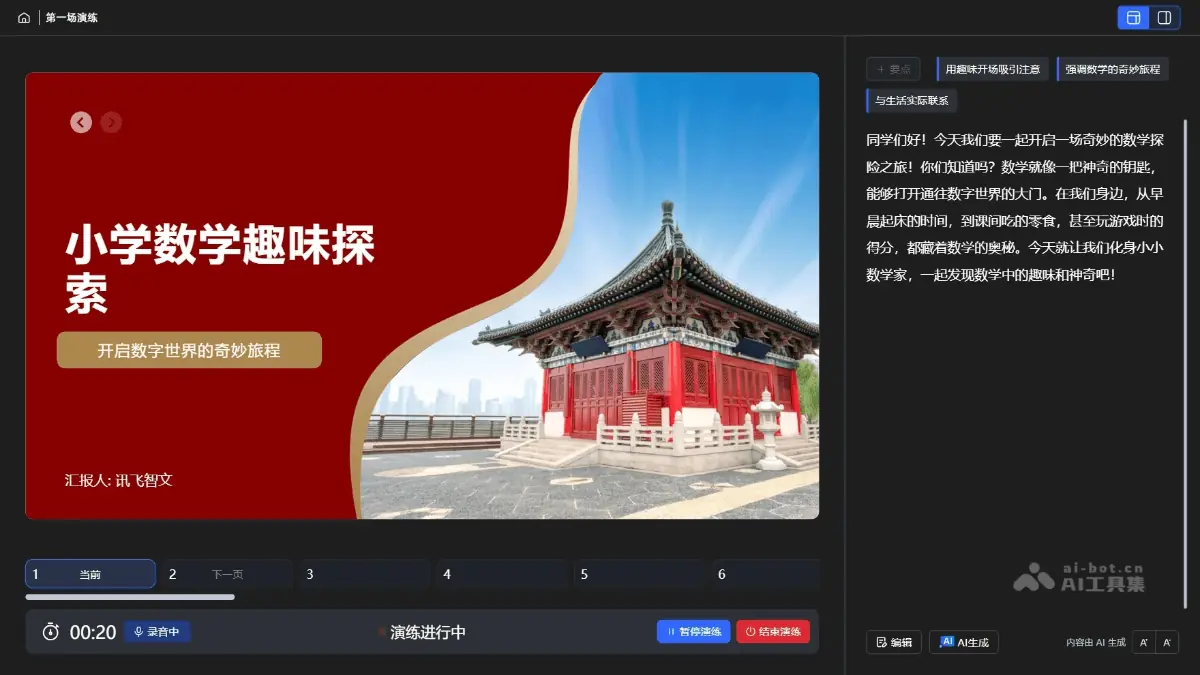 讯飞智文 截图